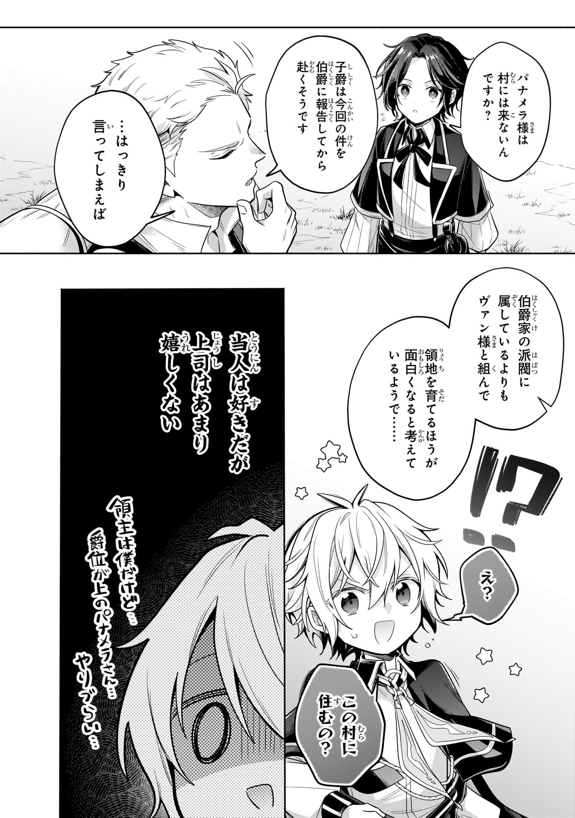 Okiraku Ryoushu no Tanoshii Ryouchi Bouei ~ Seisan-kei Majutsu de Na mo Naki Mura wo Saikyou no Jousai Toshi ni ~ - Chapter 29 - Page 12